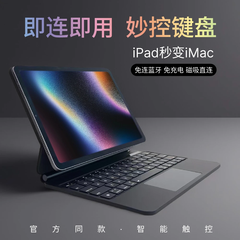 iPad妙控键盘适苹果ipad pro2024平板专用触点免蓝牙磁吸键盘air7