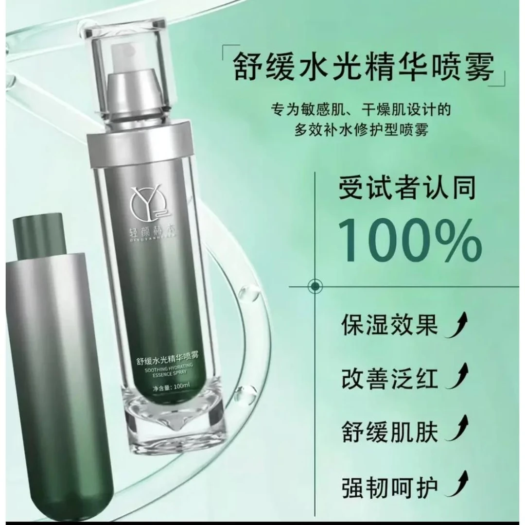 舒缓水光精华喷雾保湿紧致提亮补水调理舒缓