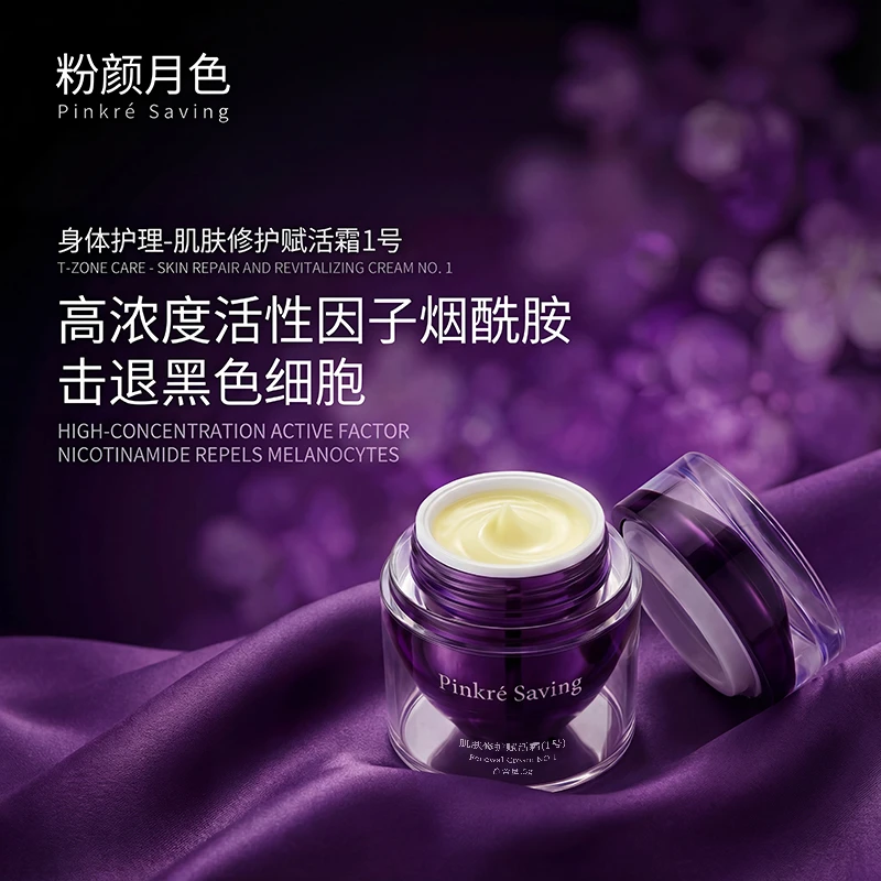 Pinkre Saving肌肤修护赋活霜 女性保养贵妇专属