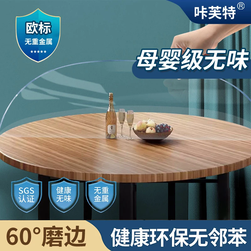 【圆形】抑菌防油防烫茶几桌垫免洗防水软玻璃透明桌垫水晶板桌布