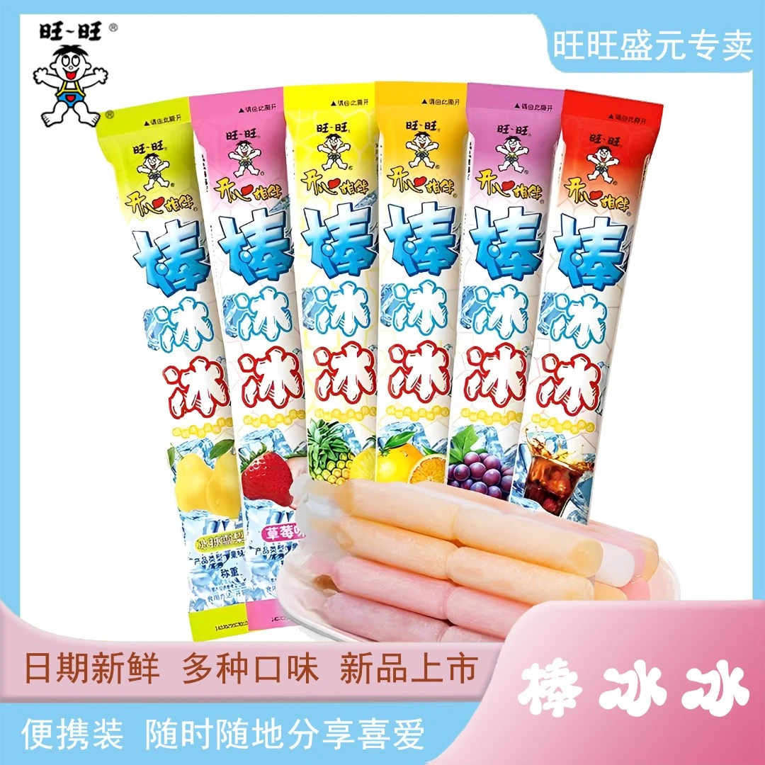 旺旺小支棒冰冰高果汁含量果味饮料棒冰35g*20支多种冷冻食用迷你