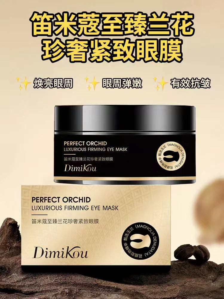 笛米蔻至臻兰花珍奢紧致眼膜粤