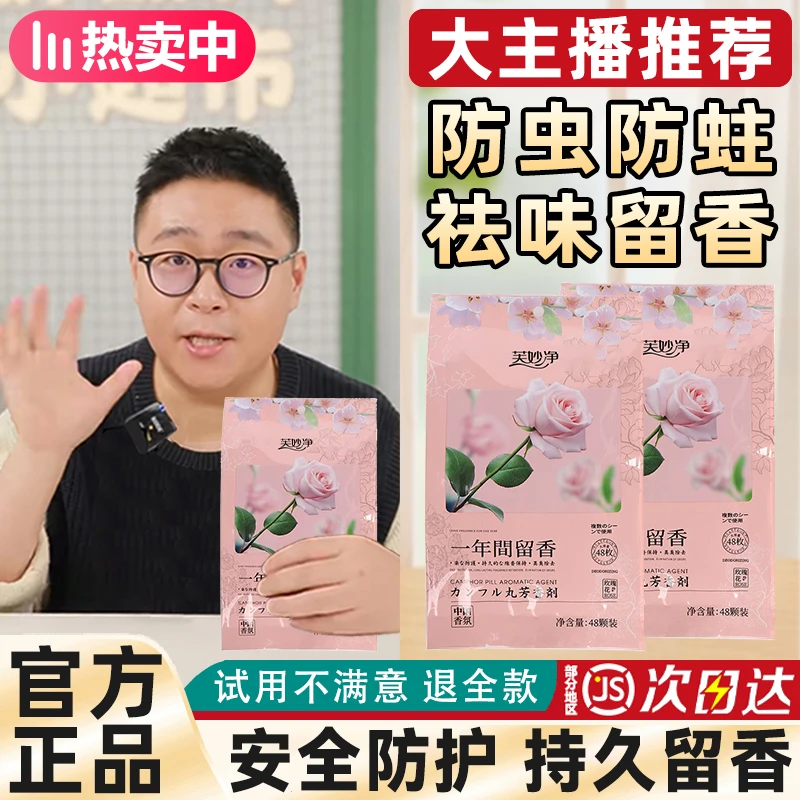 【大主播推荐】花香型浓缩樟脑丸衣柜防霉防虫吸潮独立包装持久留香