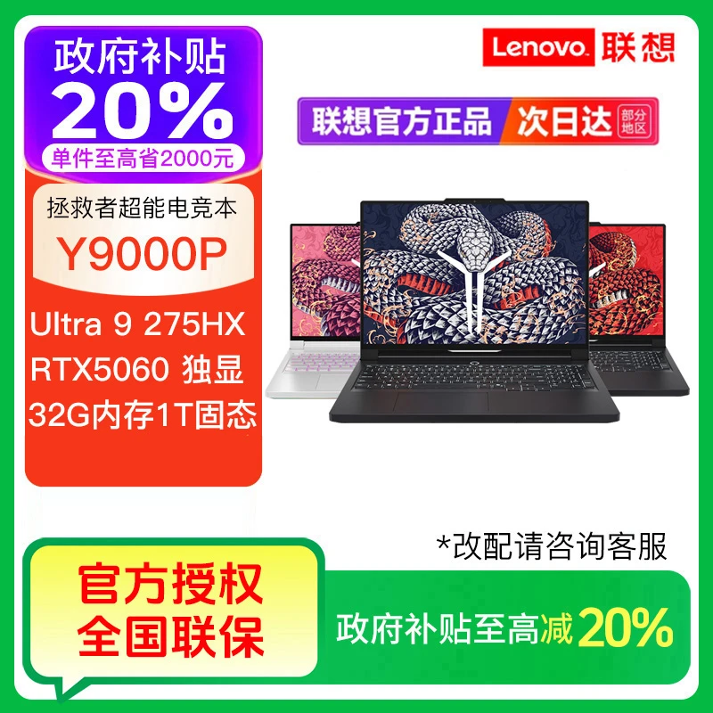 【国补20%】联想拯救者Y9000P Y7000P R9000P游戏本笔记本电脑