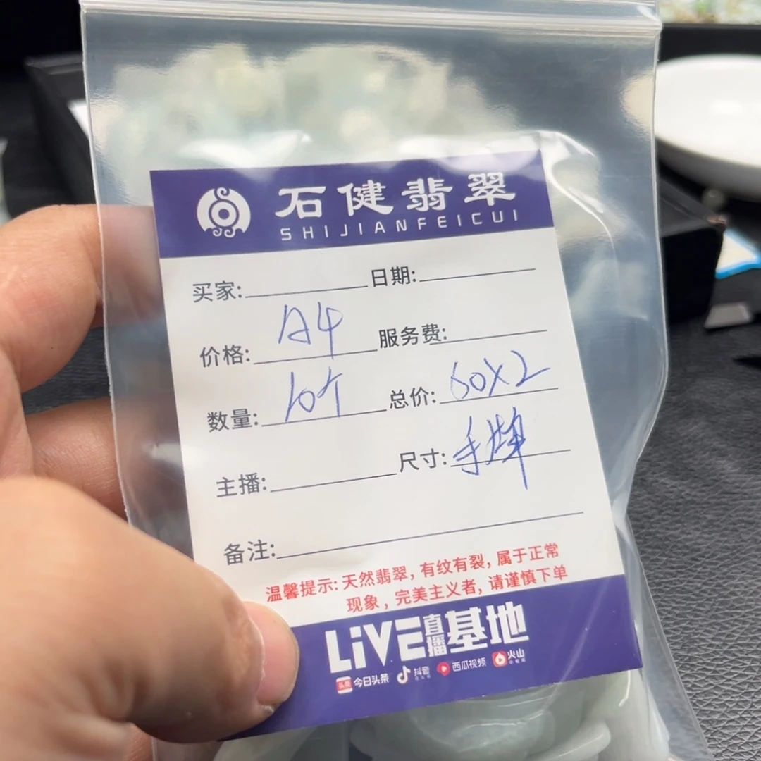 翡翠散珠谢*羯A4. 10个 手牌