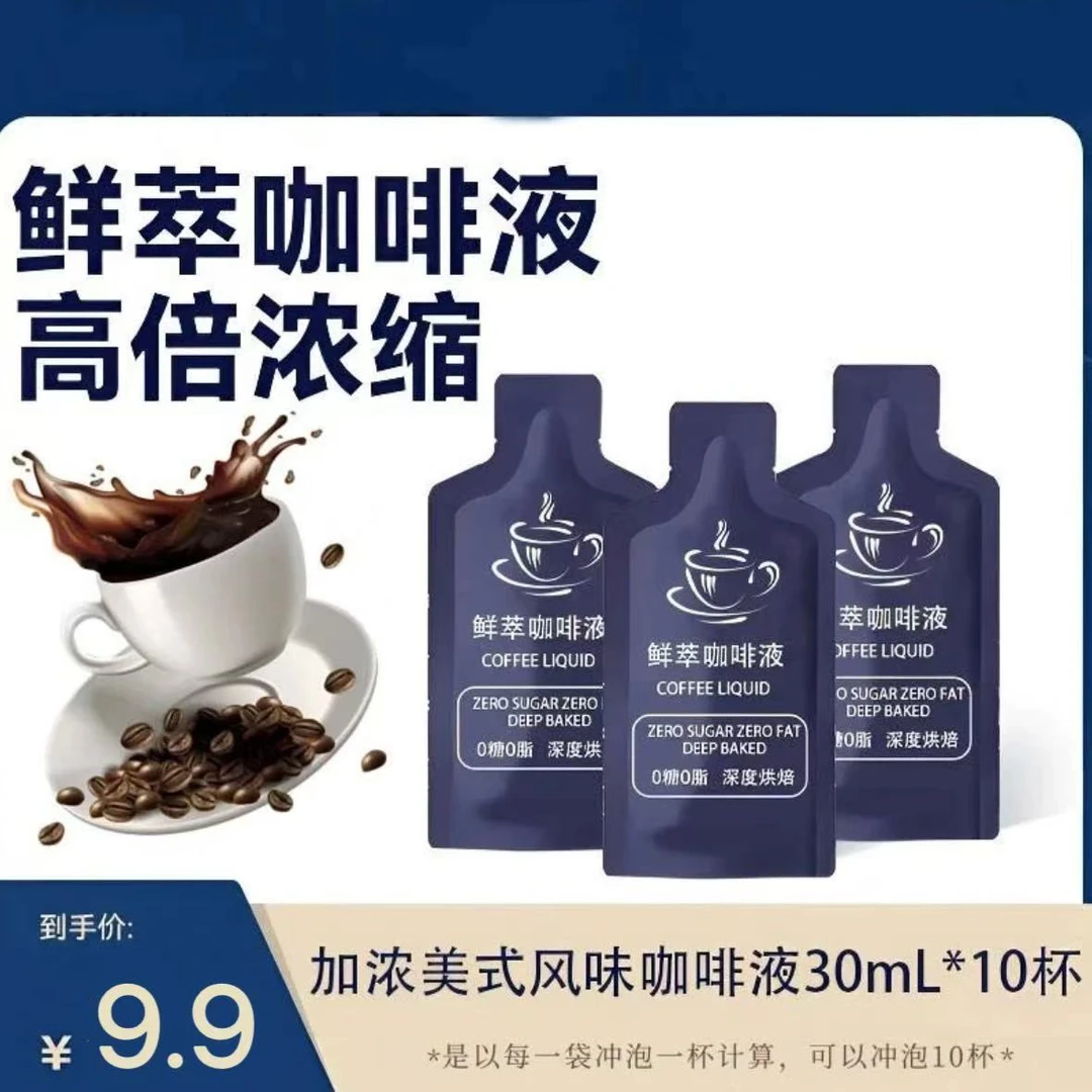 【官方正品】鲜萃咖啡液0脂0蔗糖浓缩黑咖啡浓缩液速溶咖啡精萃咖啡