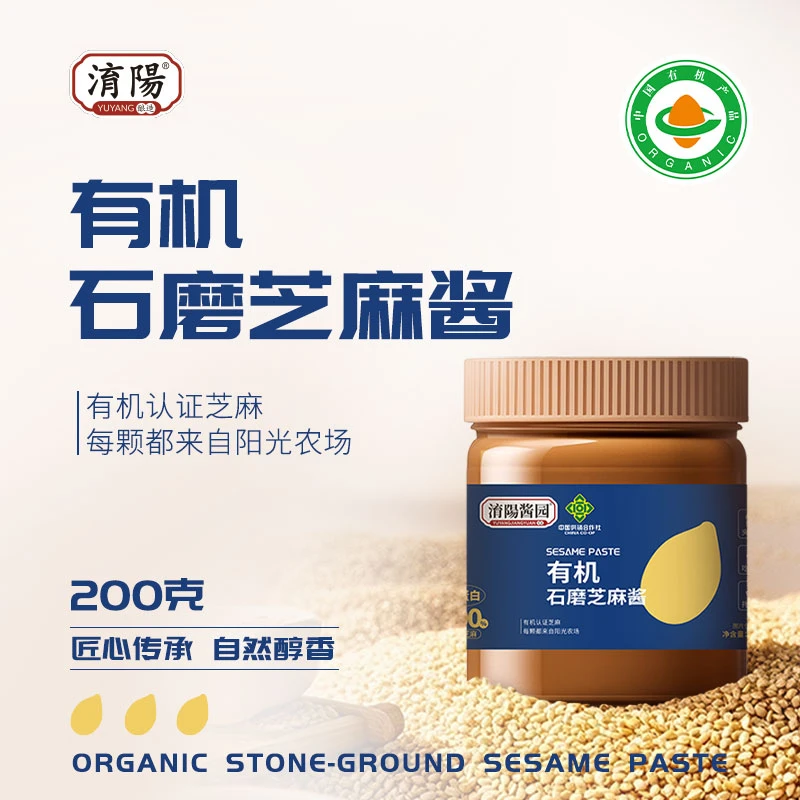 有机芝麻酱200g纯石墨工艺老字号0添加芝麻酱 拌饭拌面夹面包