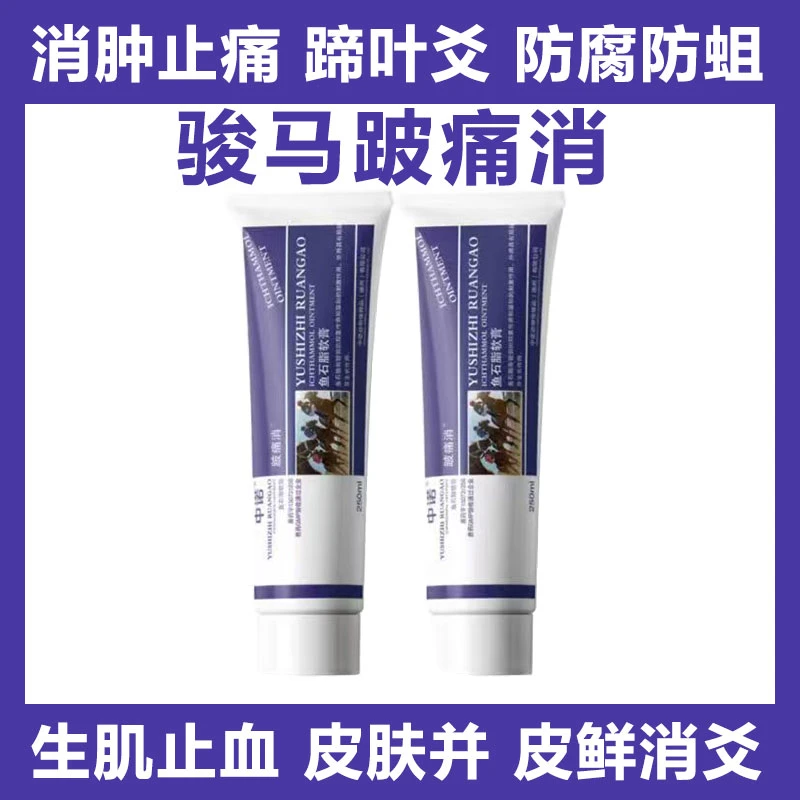 骏马跛痛消软膏250g/支.蹄叶爻.消仲止痛.防腐防蛆.生肌止桖.消爻