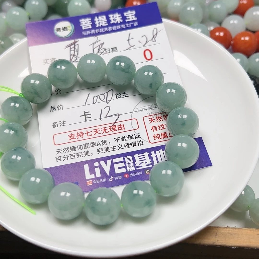 【闪购商品】未镶嵌手链翡翠零*卡13