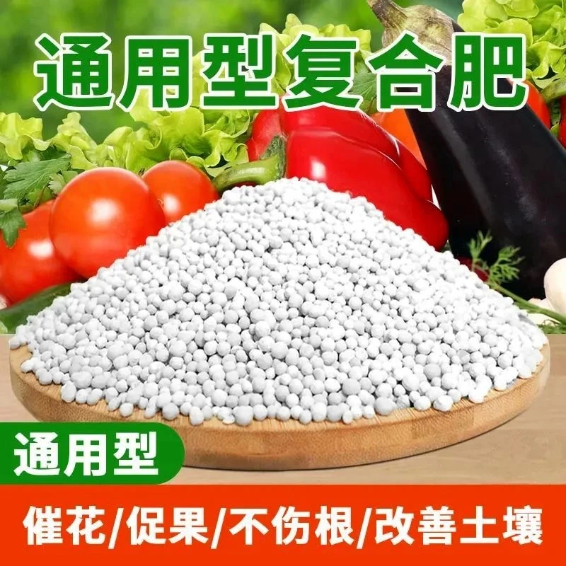 复合花肥料花卉农用颗粒蔬菜果树通用型缓释肥家用肥盆栽绿植批发