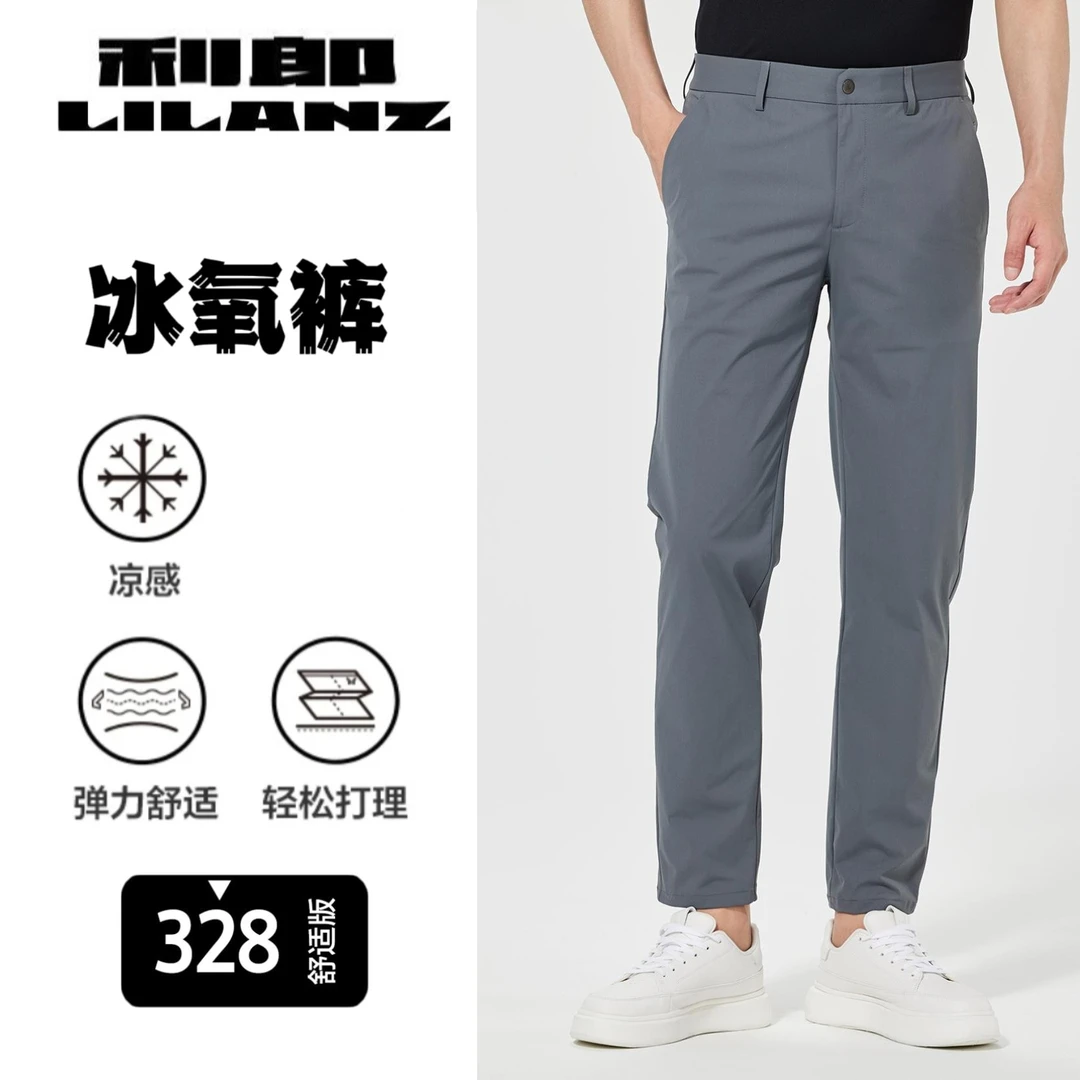 Lilanz/利郎【冰氧裤】25年夏季新款舒适凉感速干冰氧裤 9.5分裤