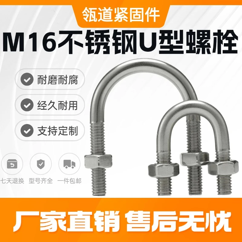 304M16M20不锈钢U型螺丝U型码卡U型螺栓U形管卡骑马管夹卡箍抱箍
