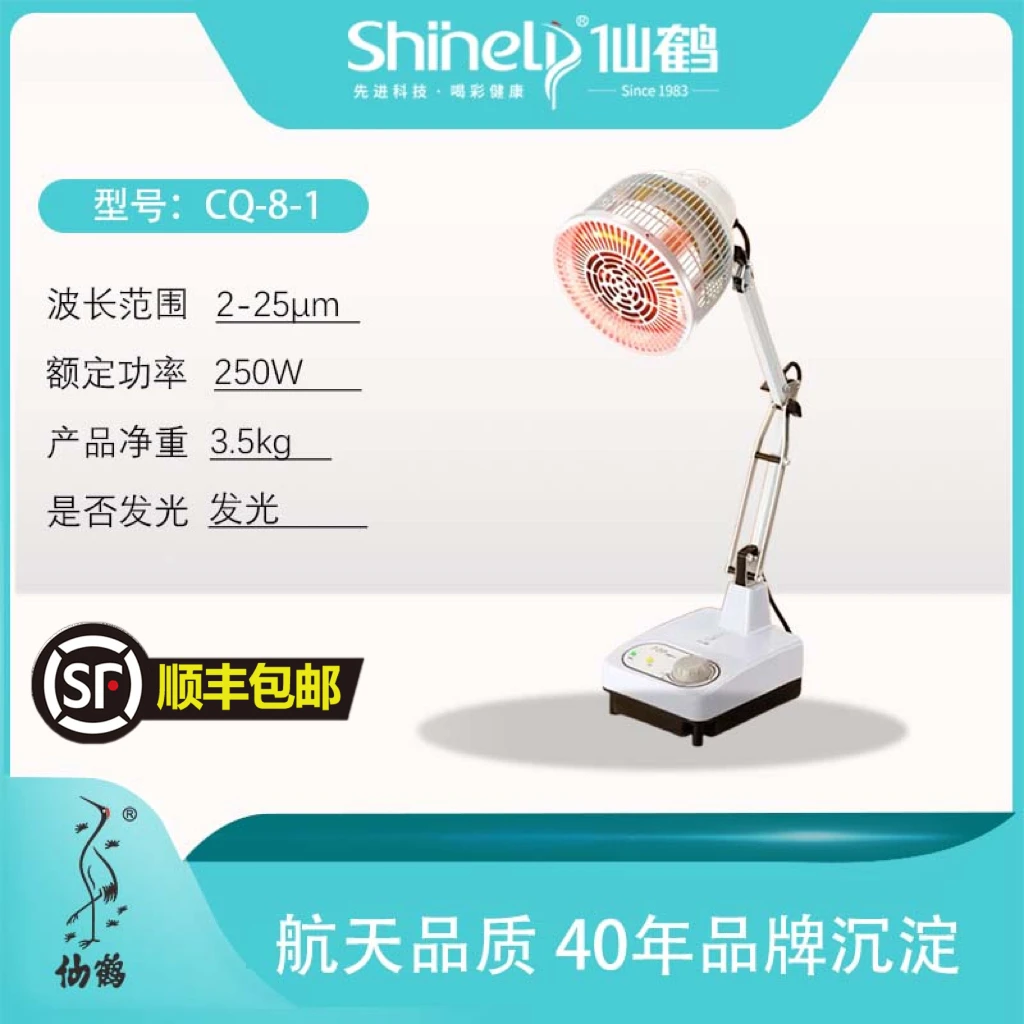 仙鹤特定电磁波治疗器烤灯红外理疗仪风湿关节疼痛腰肌劳损肩周炎