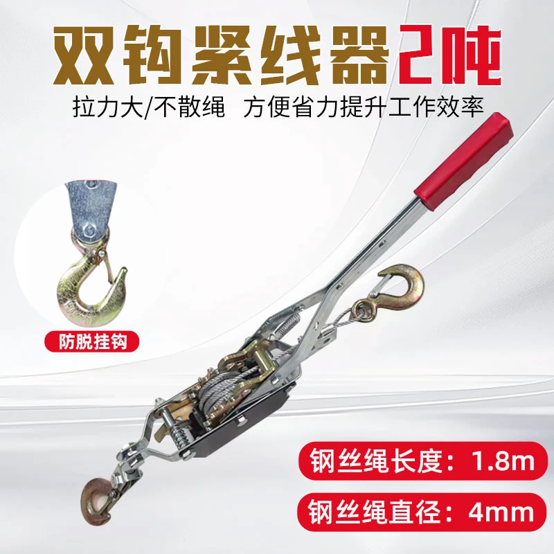 2吨双钩紧线器电力电工拉线器多功能双钩电工棘轮拉线器万能工具