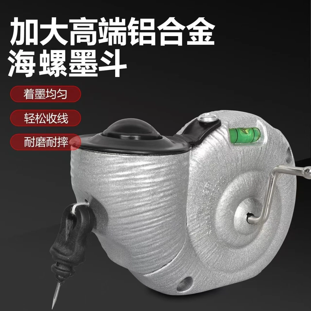 升级款墨斗铝合金海螺款带水平仪木工墨斗耐摔耐用加厚工地划线器