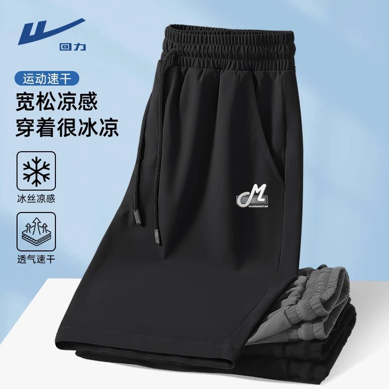 回力冰丝凉感空调短裤男款夏季薄款运动百搭黑色宽松直筒五分裤子