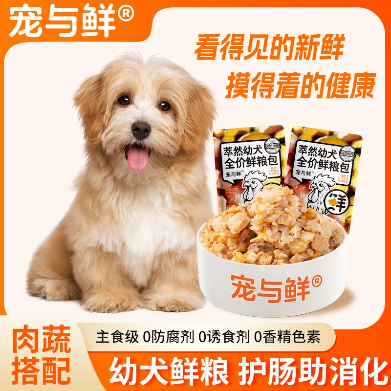 宠与鲜 萃然系列幼犬全价鲜粮包 营养鲜肉饭 主食鲜粮包