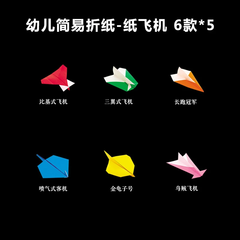 折纸手工儿童幼儿启蒙高级折纸剪纸动物纸飞机立体专注力幼儿园