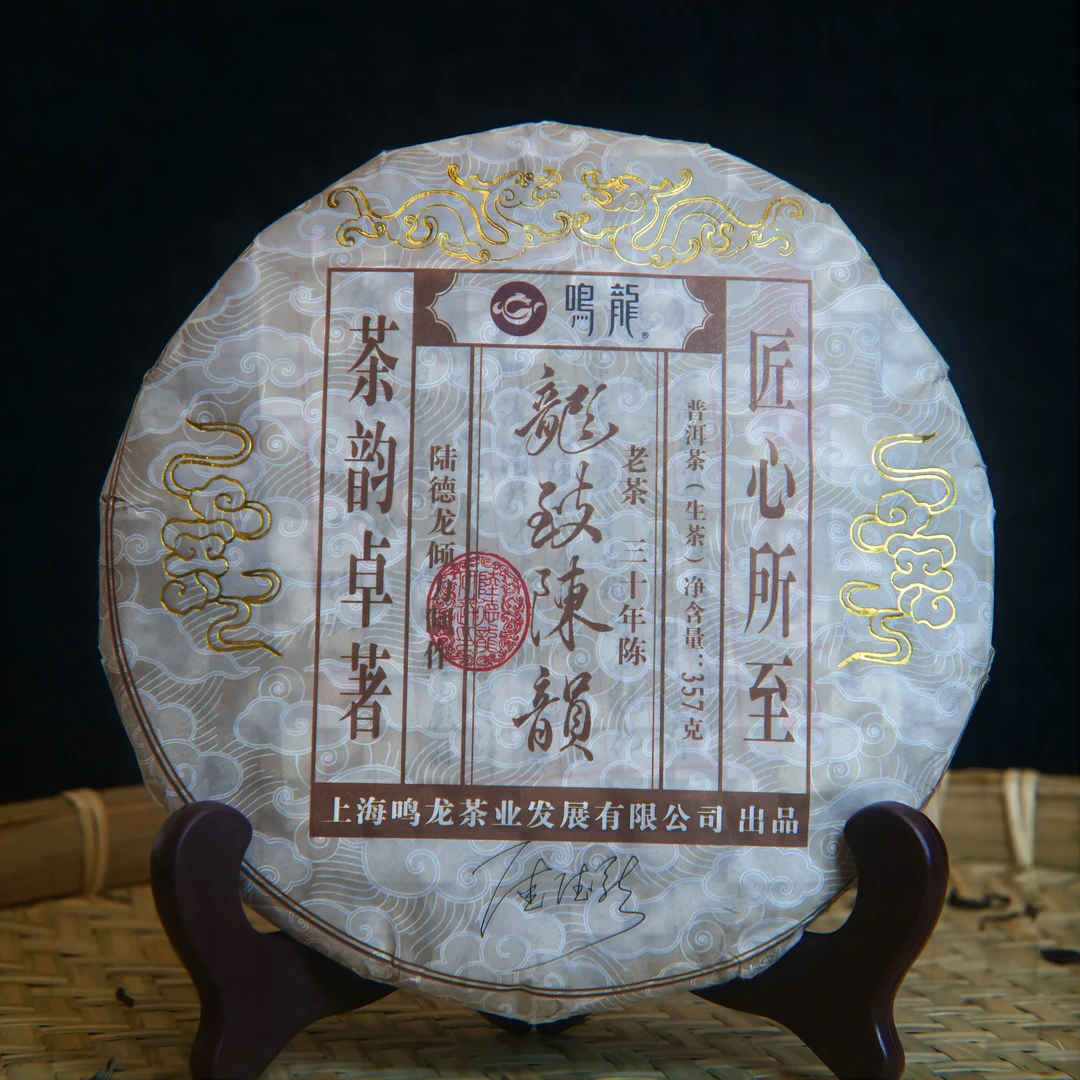 龙致陈韵 生茶 357克/饼