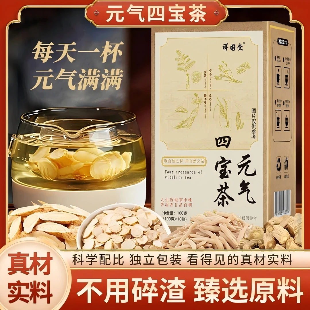 【送杯子+四盒装】真材实料元气四宝茶黄芪党参麦冬西洋参元气茶LQ-