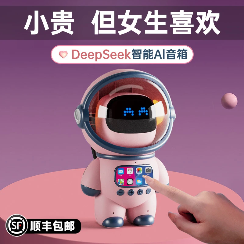 DeepSeek智能AI机器人生日礼物送女生女友豆包送朋友闺蜜高档实用