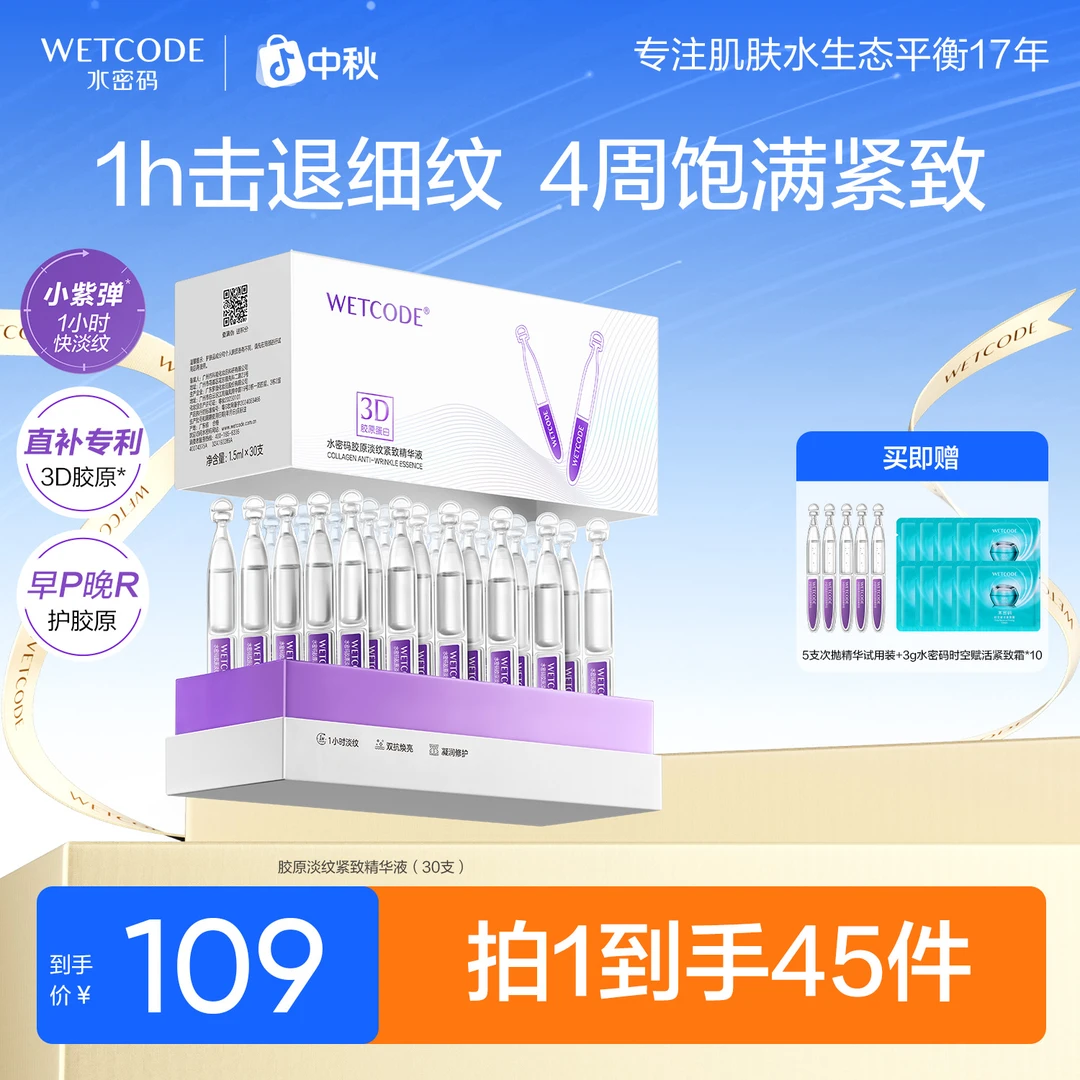 水密码<胶原小紫弹>抗皱紧致淡纹次抛精华液熬夜修护护肤品旗舰店