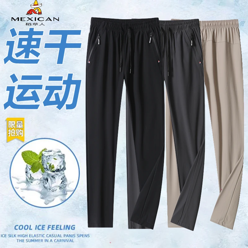 稻草人夏季男士冰丝速干裤纯色薄款透气长裤宽松百搭休闲裤子