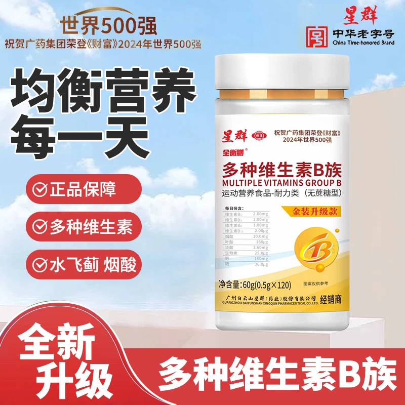 【到手3瓶1瓶补贴2瓶】升级款维生素b族b1b2b6b12生物素叶酸