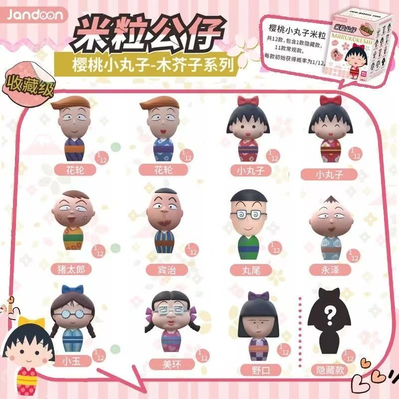 樱桃小丸子-木介子系列-米粒公仔
