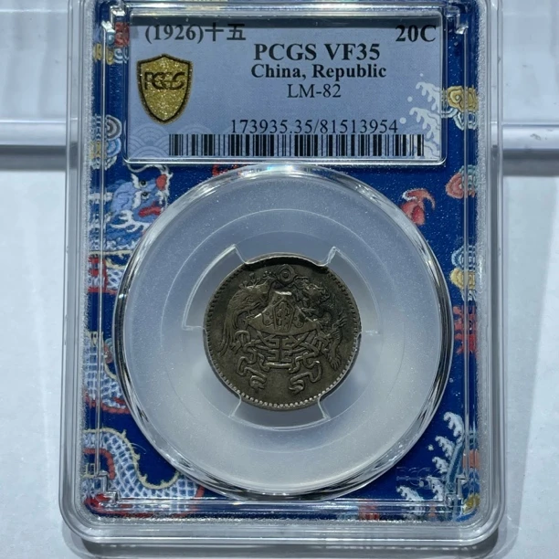 银元，龙凤二角，3954，PCGS