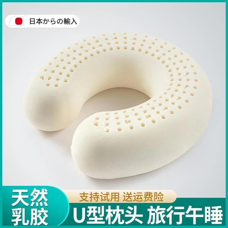 日本乳胶护脖子u型枕护颈枕午睡旅行枕脖枕颈椎枕飞机枕头u形靠枕