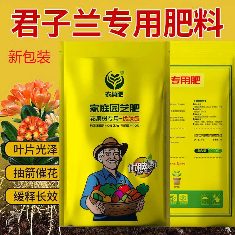 【君子兰专用肥】抽剑催化叶片光泽颗粒缓释营养颗粒有机肥料花肥