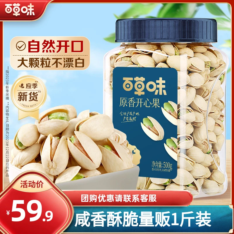 百草味开心果500g罐装大颗粒健康坚果原色无漂白办公室休闲小零食