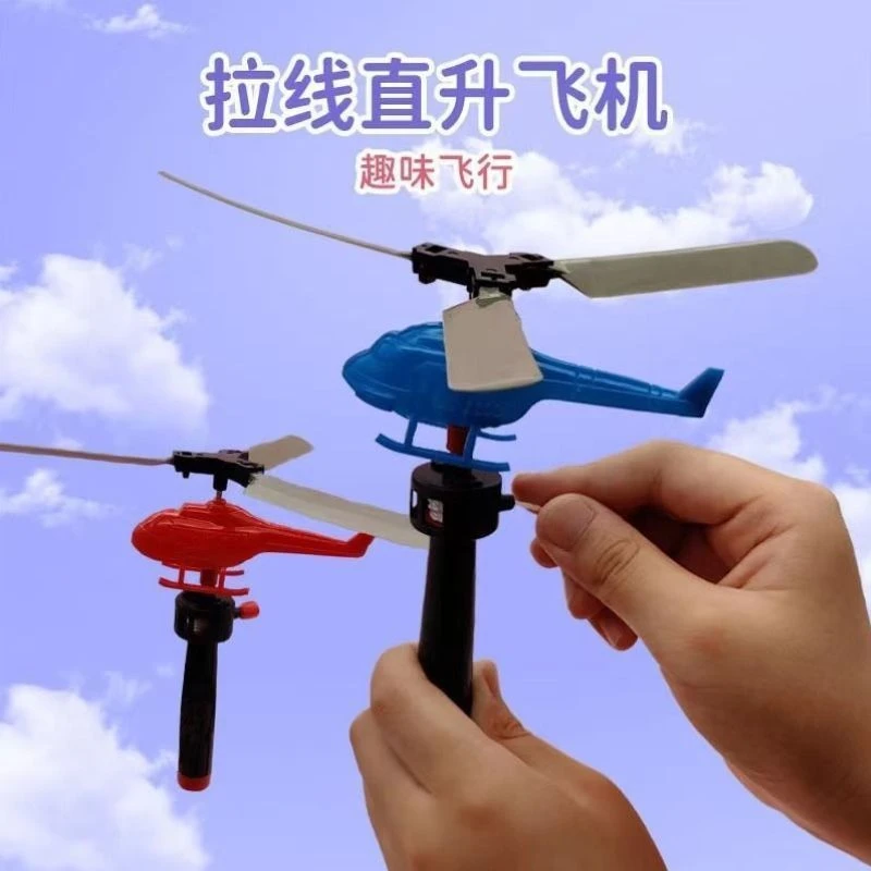 手柄拉线动力直升飞机手持户外亲子玩具网红学生儿童节礼品