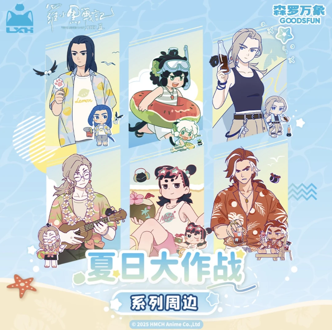 【点盒大作战】罗小黑战记多IP系列盲盒代拆