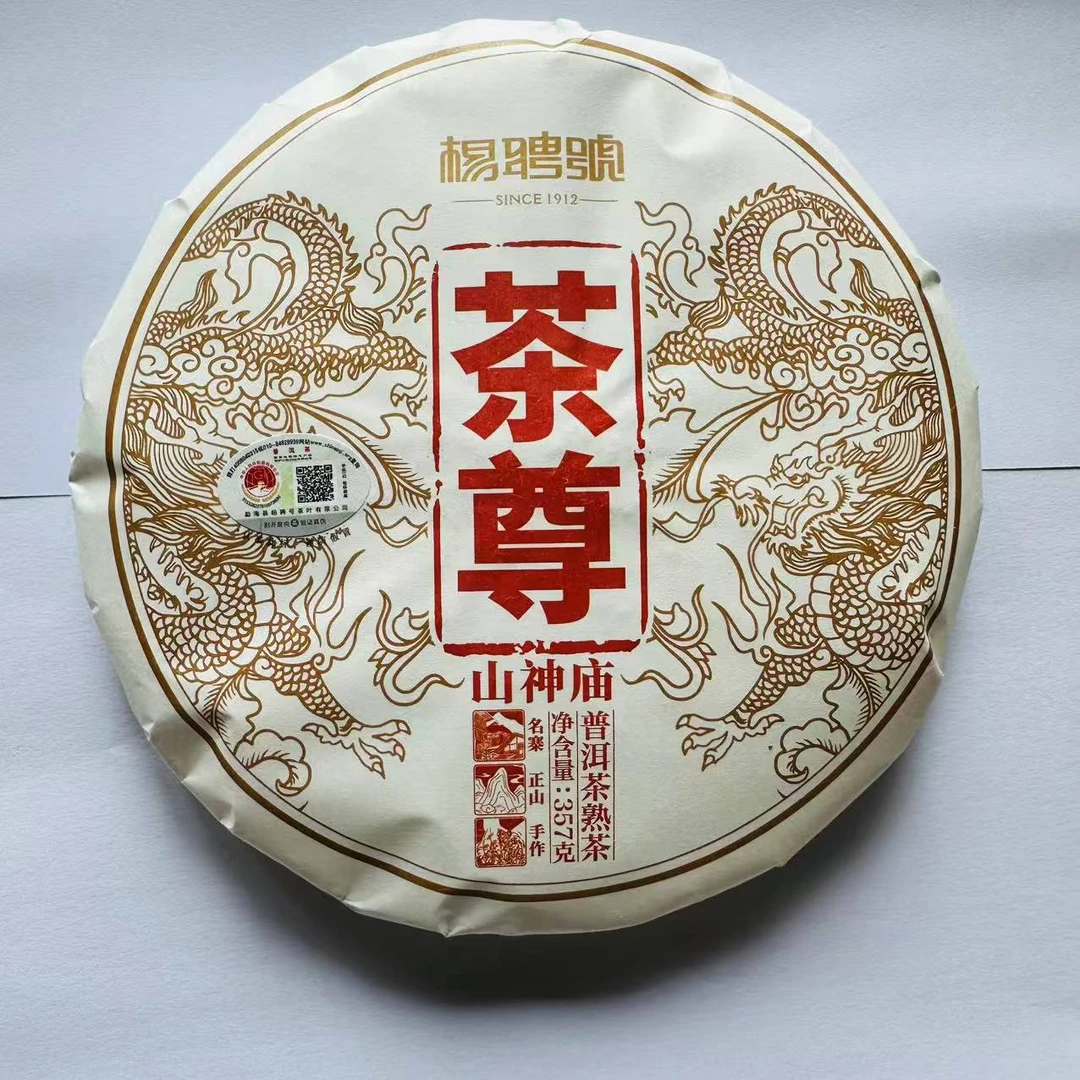 茶园世家杨聘号山神庙古树纯料普洱茶357g/饼 熟茶(6月13日)