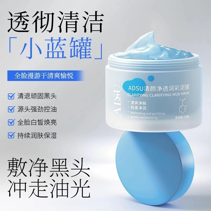 ADSU/安黛苏润彩泥膜深层清洁秋冬必备清洁毛孔深层清洁涂抹面膜