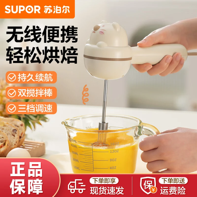 苏泊尔电动打蛋器奶油奶盖打发器家用烘焙辅食工具多功能搅拌机
