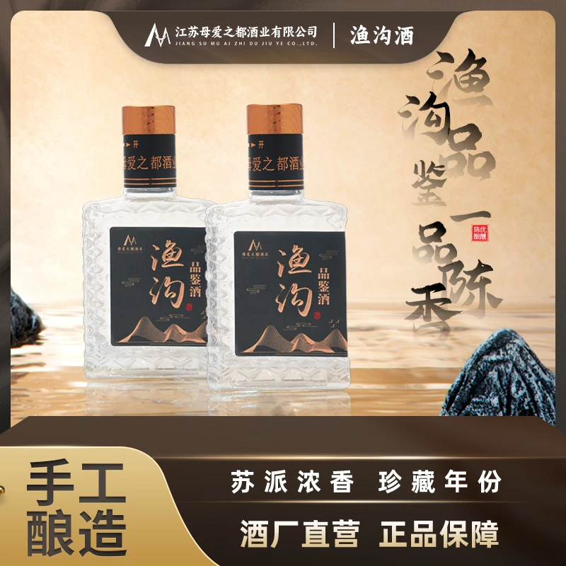 渔沟渔沟【42度】渔沟小品鉴 纯粮固态法白酒浓香型100ml42度100