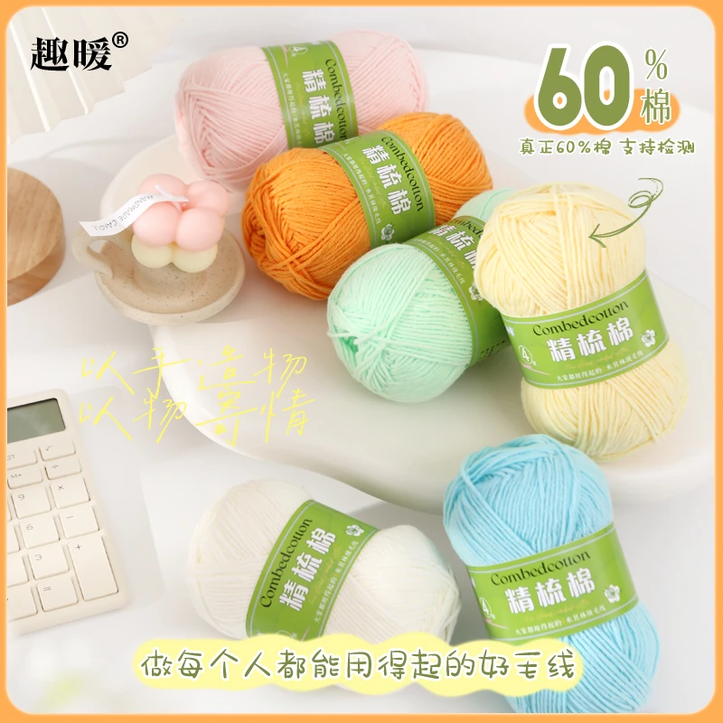 趣暖毛线4股精梳牛奶棉手工花diy材料包钩针宝宝毛线团【新升级】