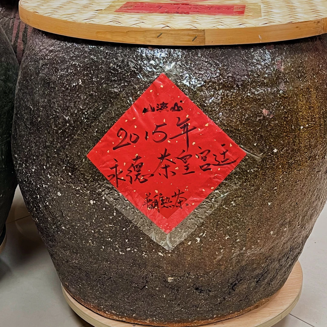 【力推高货】2015年永德茶皇宫廷普洱熟茶协藏普洱