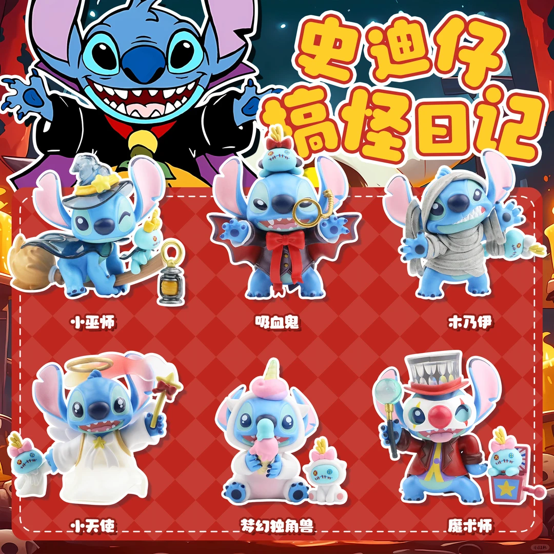 潮乐绘新款史迪仔搞怪捣蛋系列星际宝贝可爱潮玩桌面车载摆件礼物