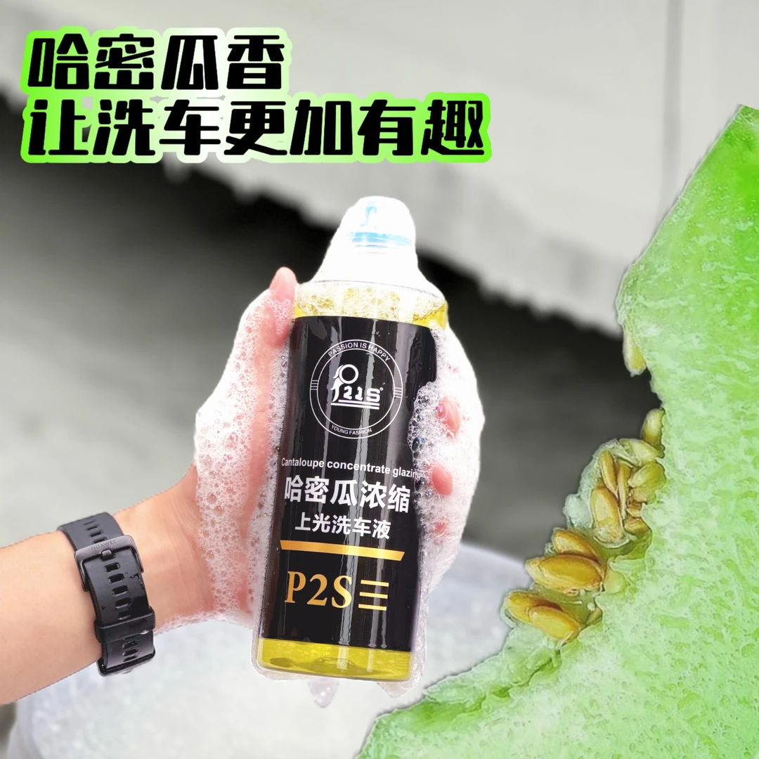 猪不凡P2s哈密瓜浓缩上光正浓缩版泡沫丰富车漆上光洗车液