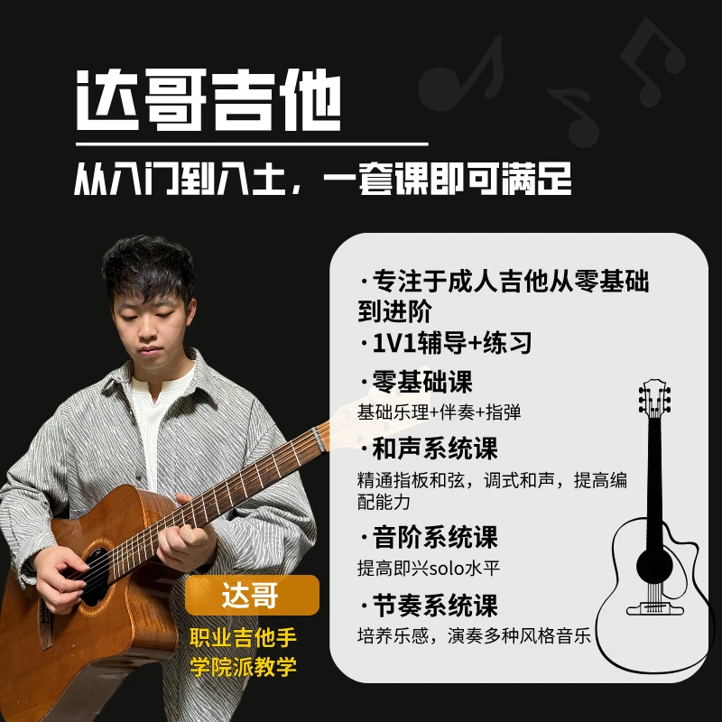 玩转吉他找达哥（苹果版）
