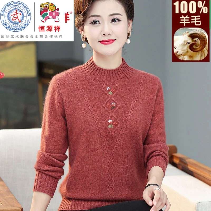恒源祥集团彩羊100%纯羊毛妈妈秋冬装加厚保暖中老年女宽松毛衣保