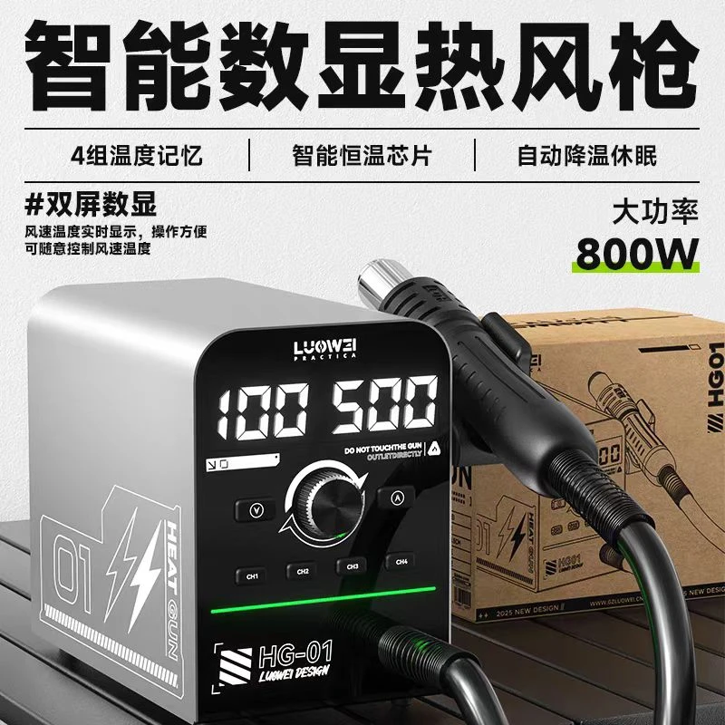 洛韦——智能数显风枪800W大功率磁感自动休眠