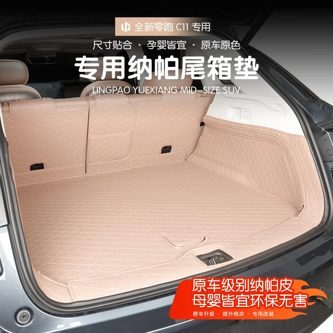 26款全新零跑C11后备箱垫专用全包围尾箱垫内饰改装汽车用品配件