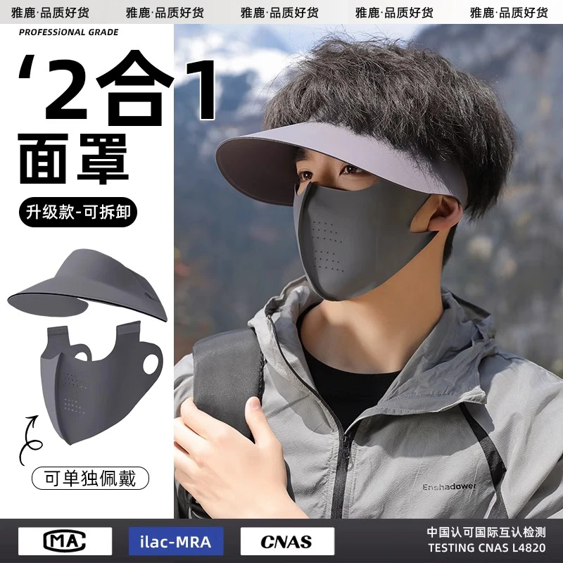 全脸防晒面罩男士2025新款夏季遮阳骑行帽子口罩一体防紫外线透气