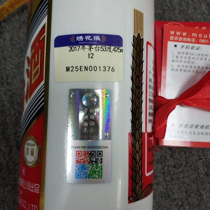 2018年茅台珍藏版53度475ml-M25EN001376-03
