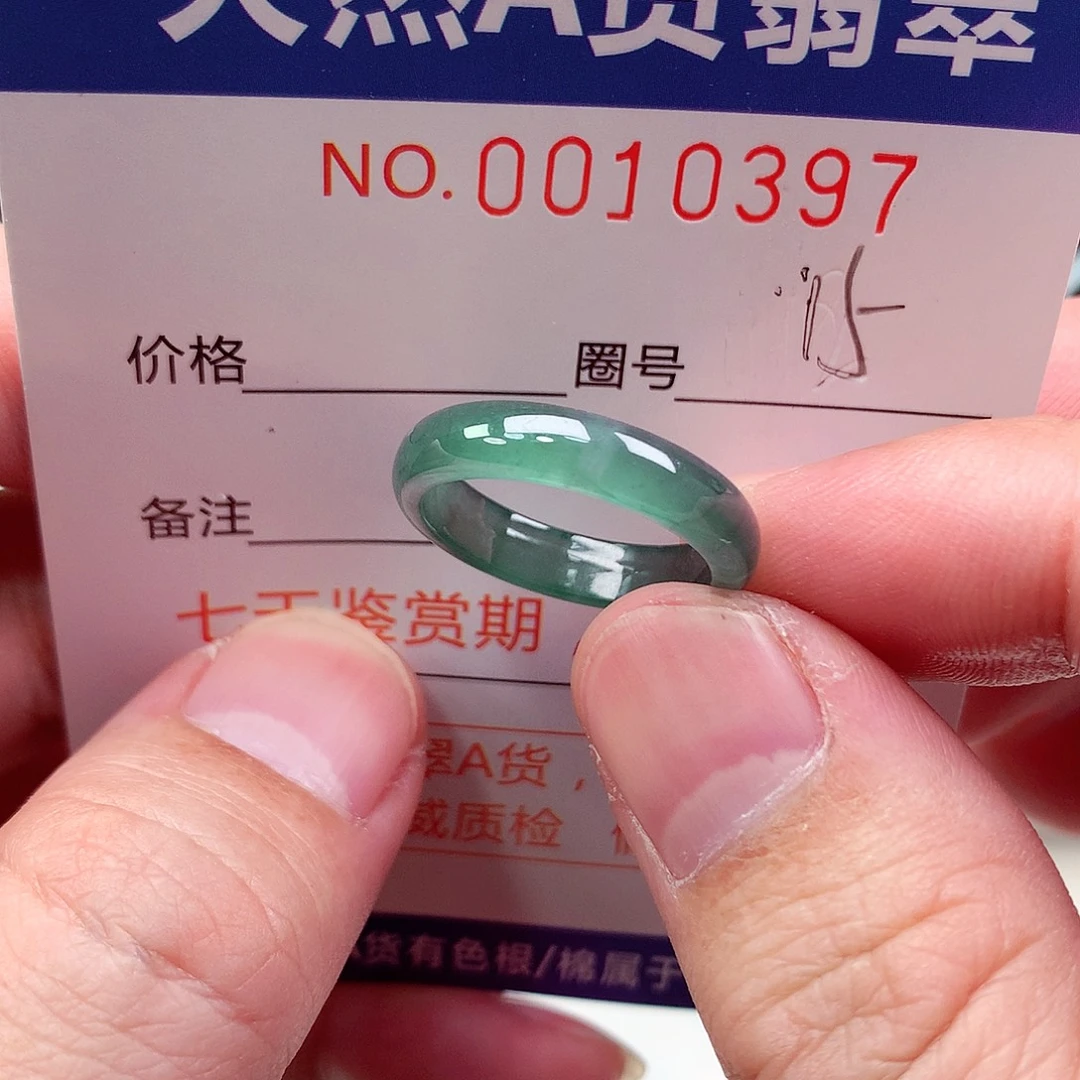 翡翠未镶嵌戒指天然